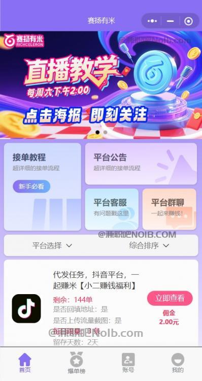 临海【赛扬有米】宝妈学生居家线上视频代发兼职平台，0撸赚米项目 第2张