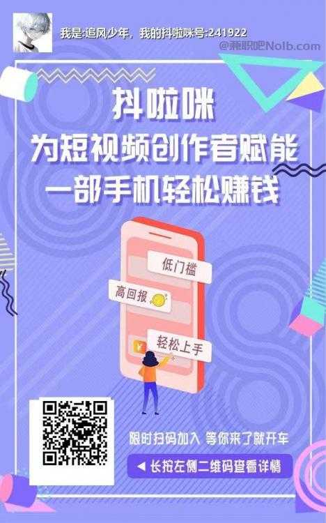 临海抖啦咪是什么平台-一个专注短视频流量变现的平台！ 第2张