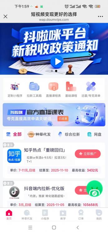 临海抖啦咪是什么平台-一个专注短视频流量变现的平台！ 第3张